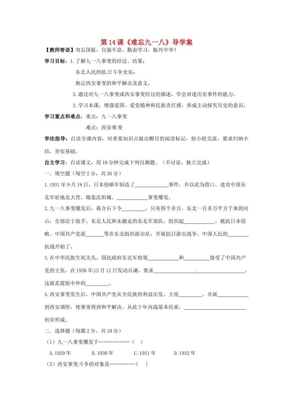 八年级历史上册 第16课《难忘九一八》学案 鲁教版_第1页