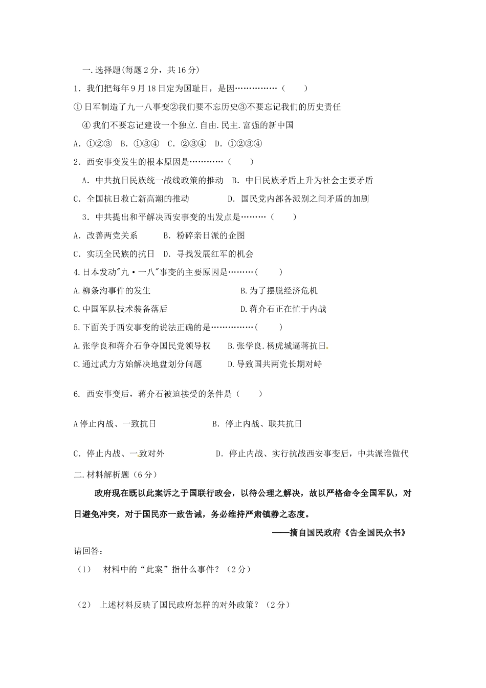 八年级历史上册 第16课《难忘九一八》学案 鲁教版_第3页