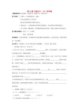 八年级历史上册 第16课《难忘九一八》学案 鲁教版