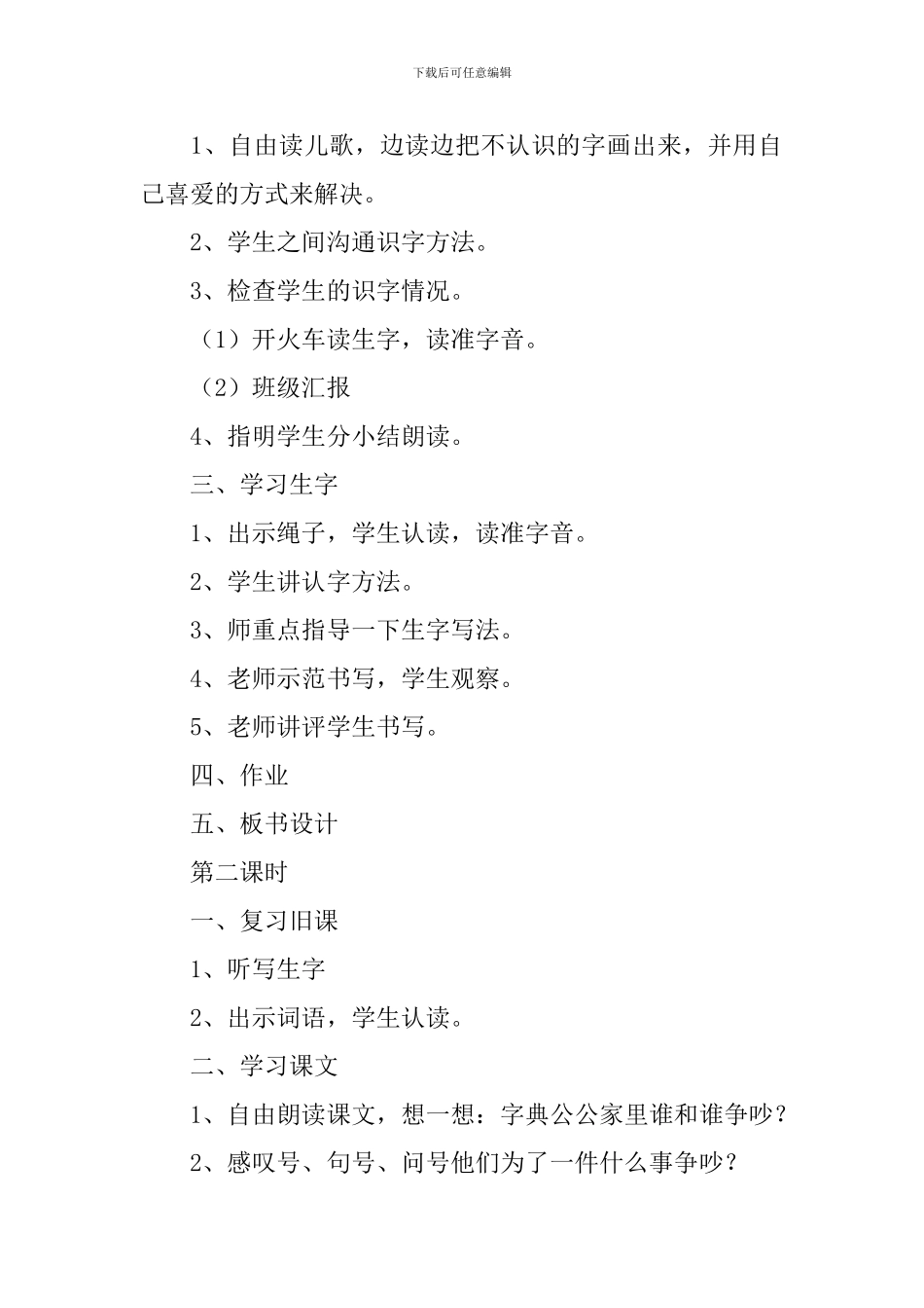 语文识字教学设计_第2页