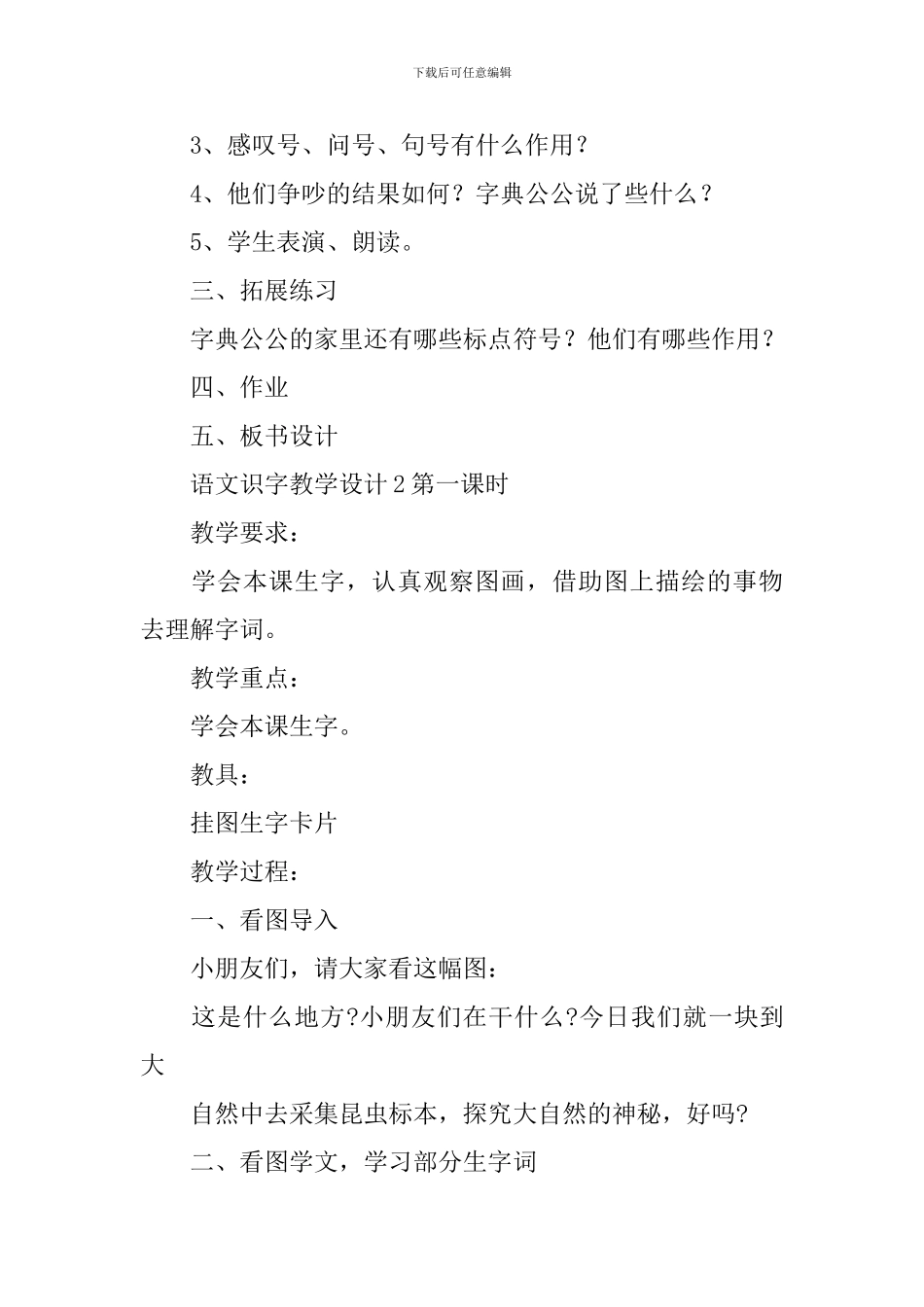 语文识字教学设计_第3页