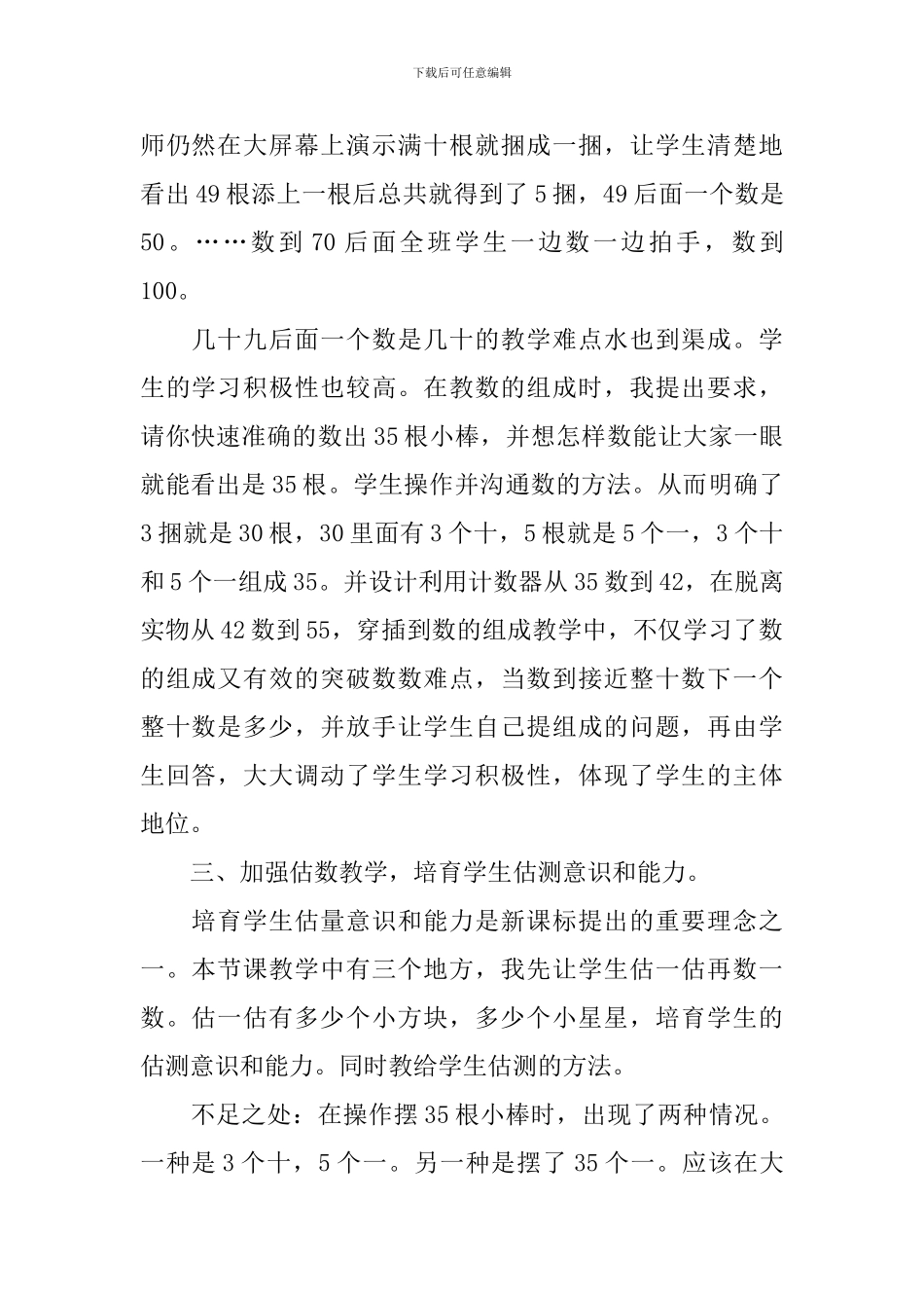 《100以内数的组成》教学反思范文4篇_第2页