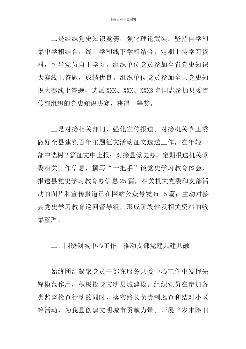 机关党委建党百年主题党日活动方案_第2页