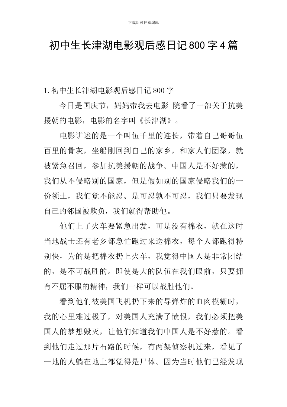 初中生长津湖电影观后感日记800字4篇_第1页