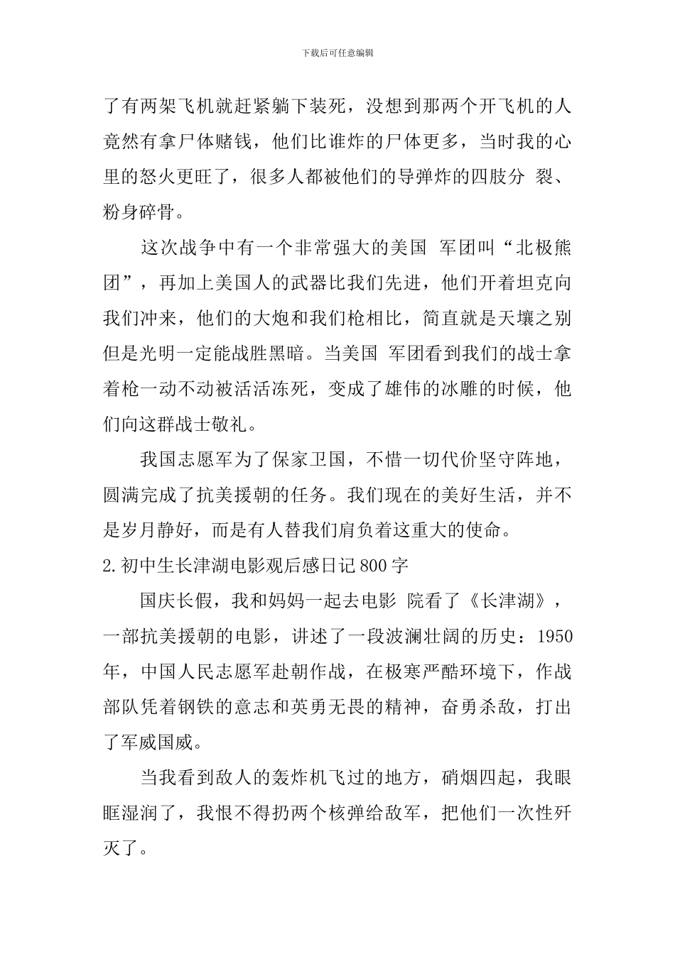 初中生长津湖电影观后感日记800字4篇_第2页