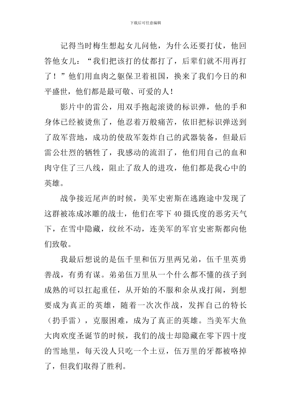 初中生长津湖电影观后感日记800字4篇_第3页