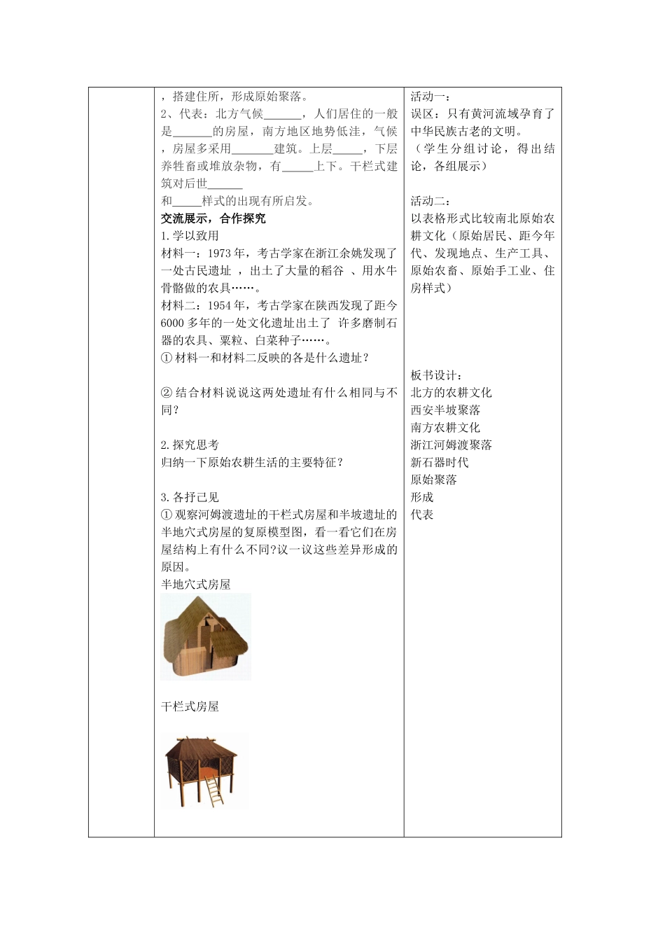 七年级历史上册 1.1 中国远古人类导学案（无答案） 华东师大版-华东师大版初中七年级上册历史学案_第2页