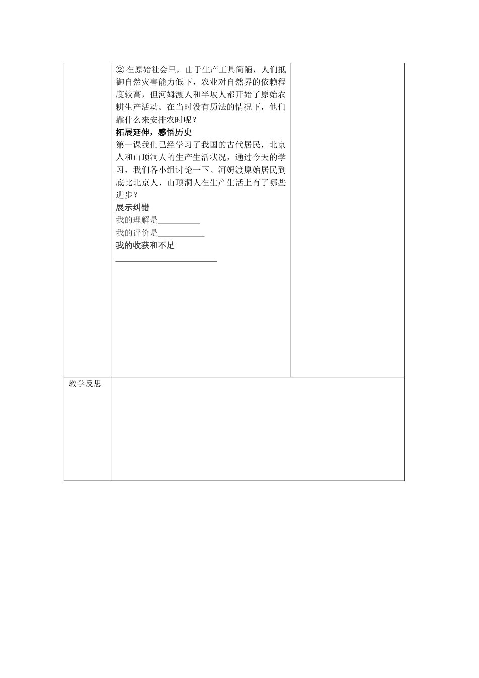 七年级历史上册 1.1 中国远古人类导学案（无答案） 华东师大版-华东师大版初中七年级上册历史学案_第3页