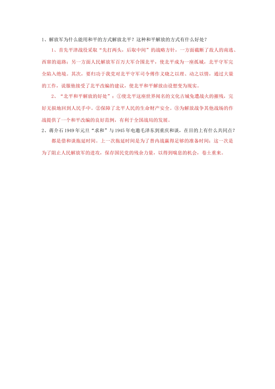 湖北省云梦县隔蒲祥山中学八年级历史上册 20人民解放战争的胜利导学案 岳麓版_第2页