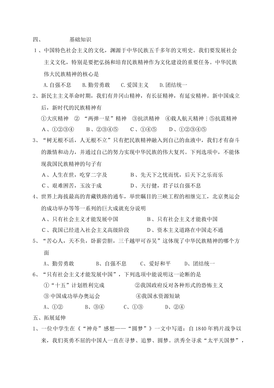 九年级思想品德 第一、二课 历史启示录导学案 人教新课标版_第2页