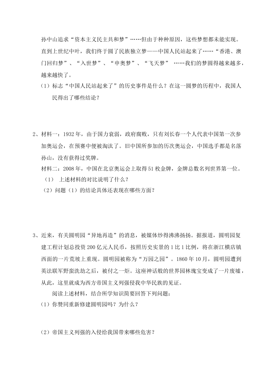 九年级思想品德 第一、二课 历史启示录导学案 人教新课标版_第3页