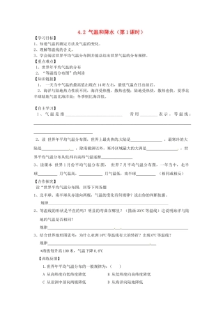 陕西省千阳县红山初级中学七年级地理上册 4.2 气温和降水（第1课时）导学案（无答案） 湘教版