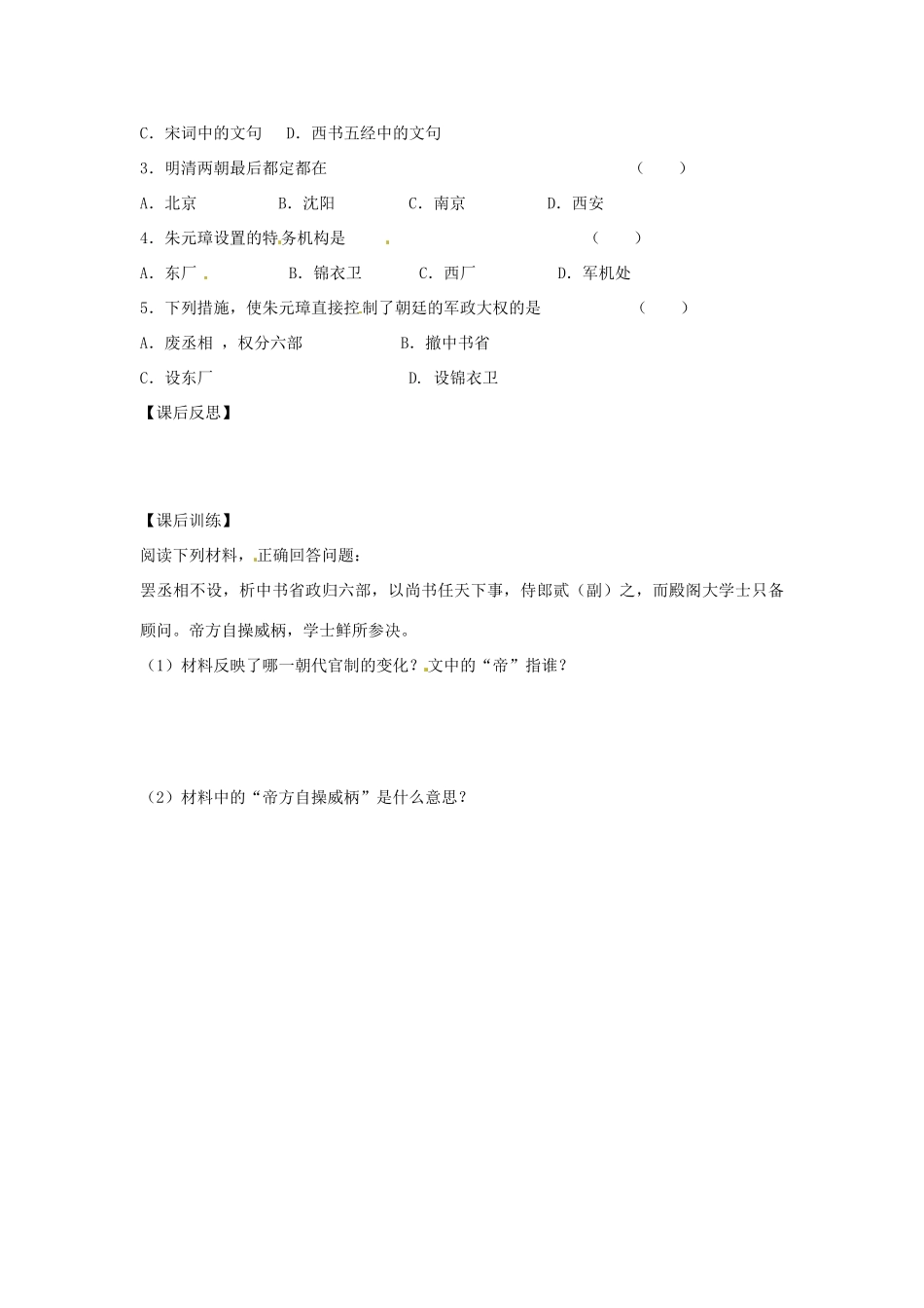 四川省岳池县第一中学七年级历史下册 第10课 明清专制集权的加强导学案（无答案） 川教版_第3页