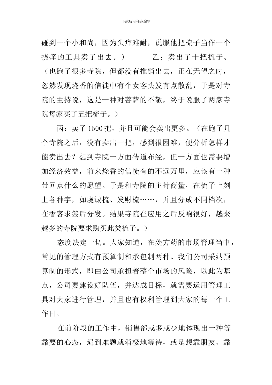 公司营销总监销售工作总结_第2页