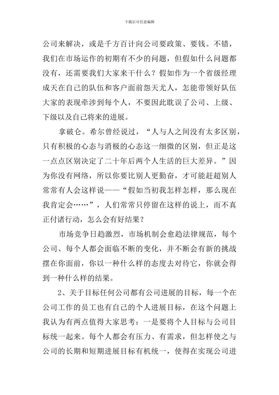 公司营销总监销售工作总结_第3页