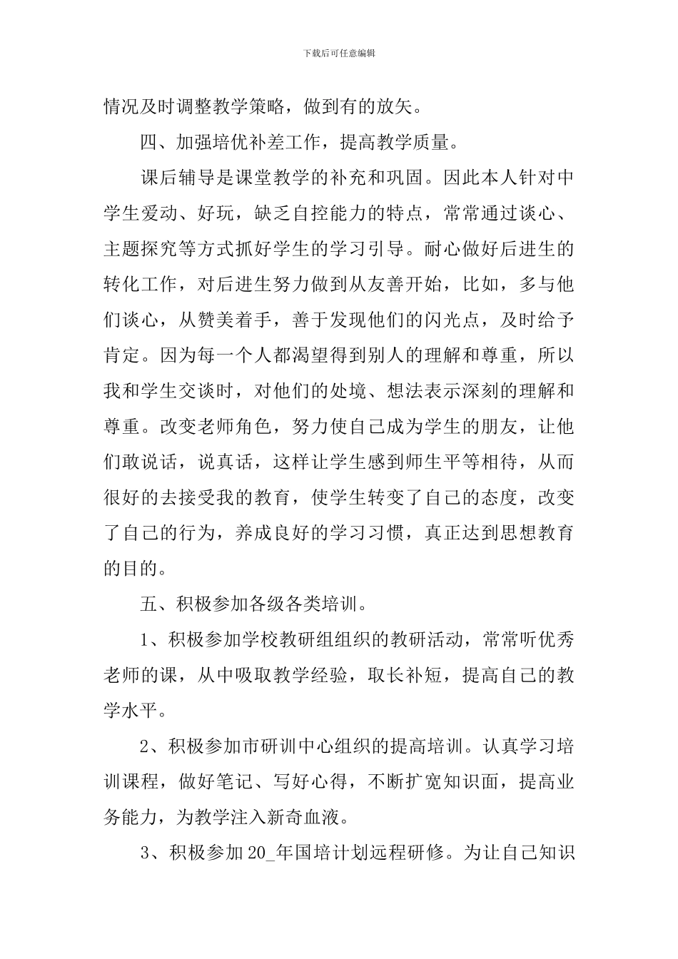 九年级思想品德教学工作总结_第3页