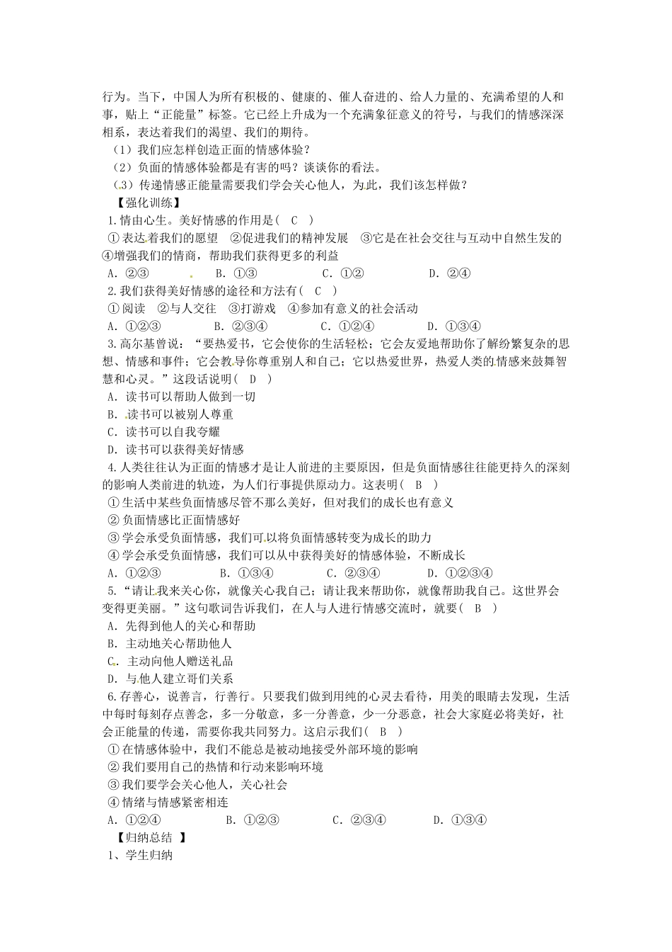 辽宁省灯塔市七年级道德与法治下册 第二单元 做情绪情感的主人 第五课 品出情感的韵味 第2框 在品味情感中成长学案 新人教版-新人教版初中七年级下册政治学案_第2页