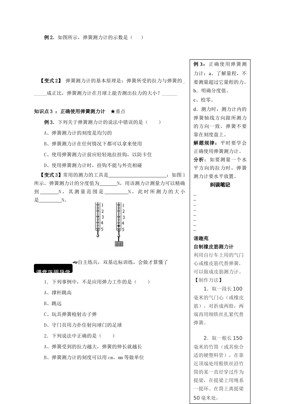 八年级物理全册 6.3 弹力与弹簧测力计学案 （新版）沪科版-（新版）沪科版初中八年级全册物理学案_第2页
