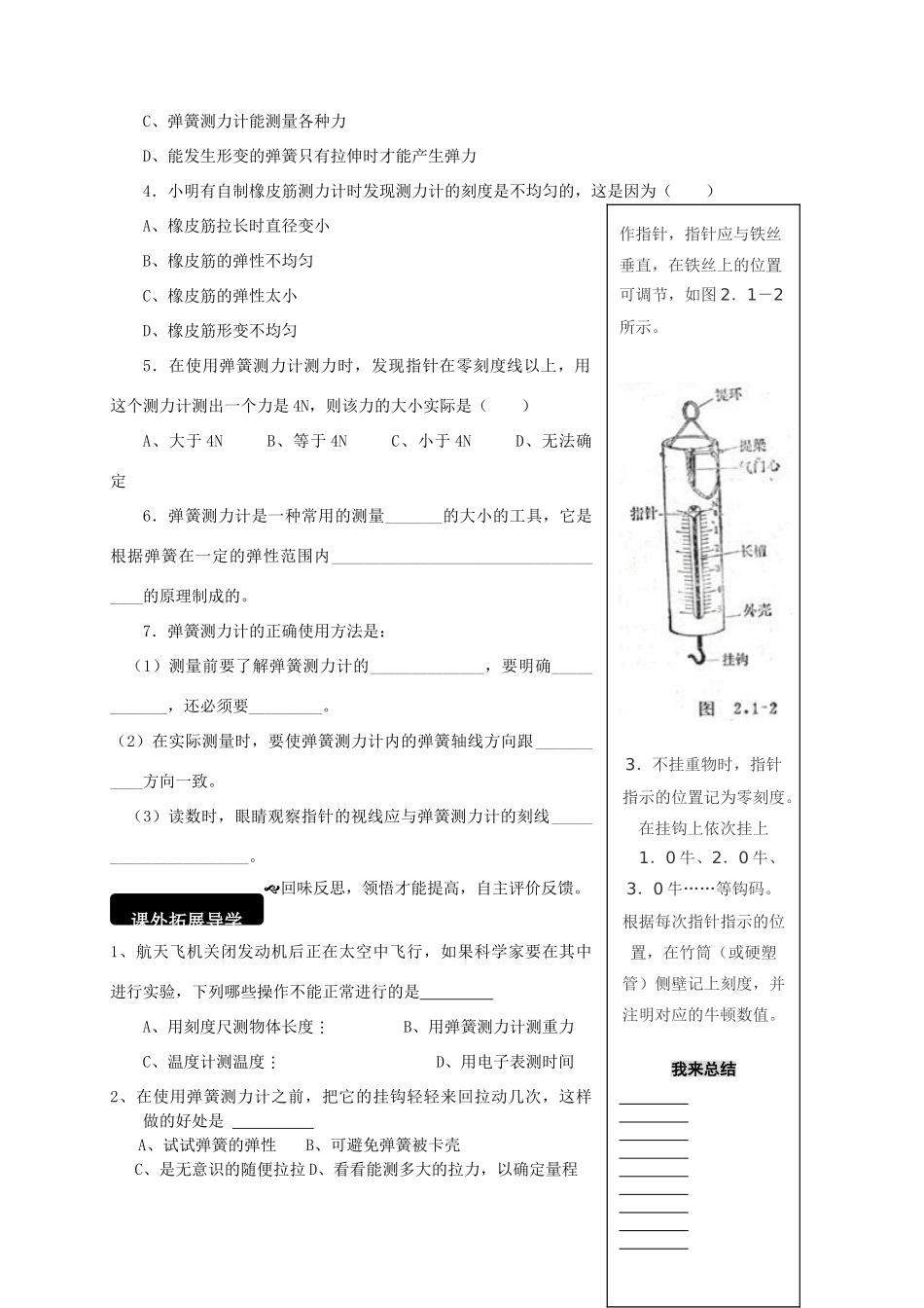 八年级物理全册 6.3 弹力与弹簧测力计学案 （新版）沪科版-（新版）沪科版初中八年级全册物理学案_第3页