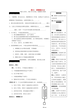 八年级物理全册 6.3 弹力与弹簧测力计学案 （新版）沪科版-（新版）沪科版初中八年级全册物理学案