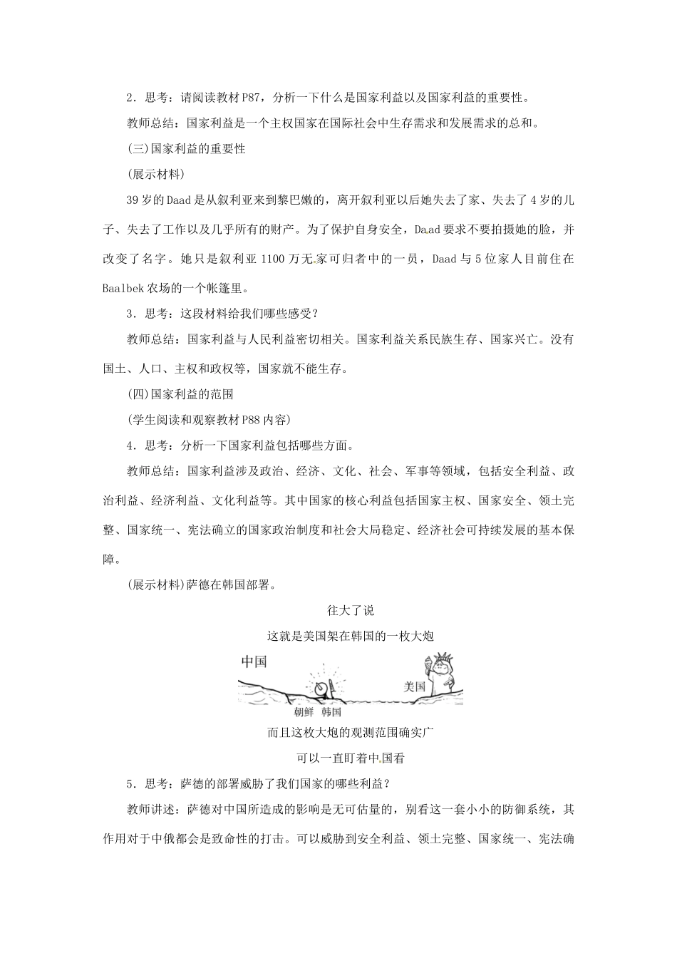 辽宁省灯塔市八年级道德与法治上册 第四单元 维护国家利益 第八课 国家利益至上 第1框 国家好 大家才会好学案 新人教版-新人教版初中八年级上册政治学案_第3页