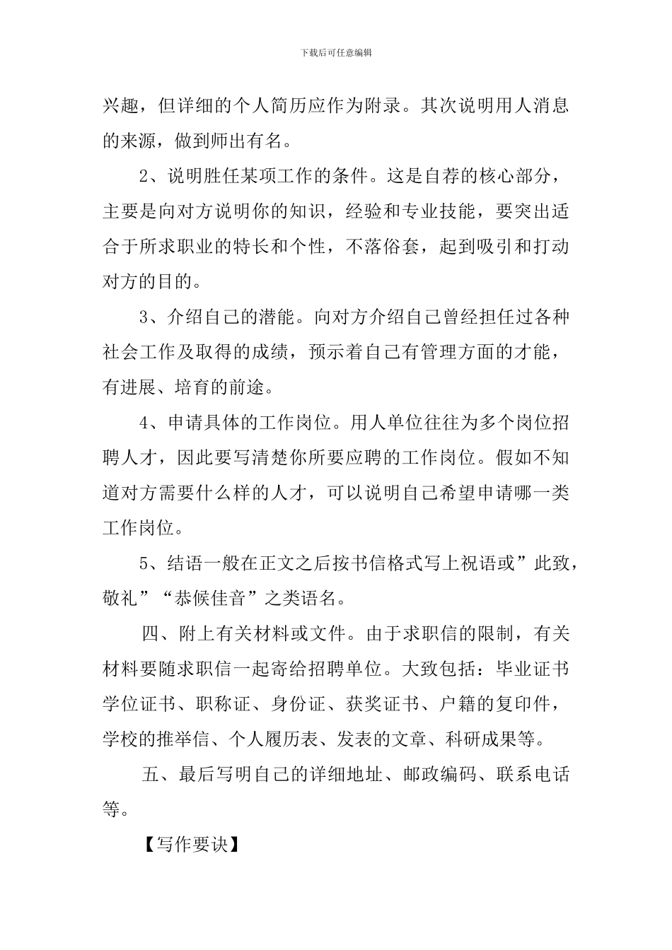 关于个人自荐书怎么写_第2页