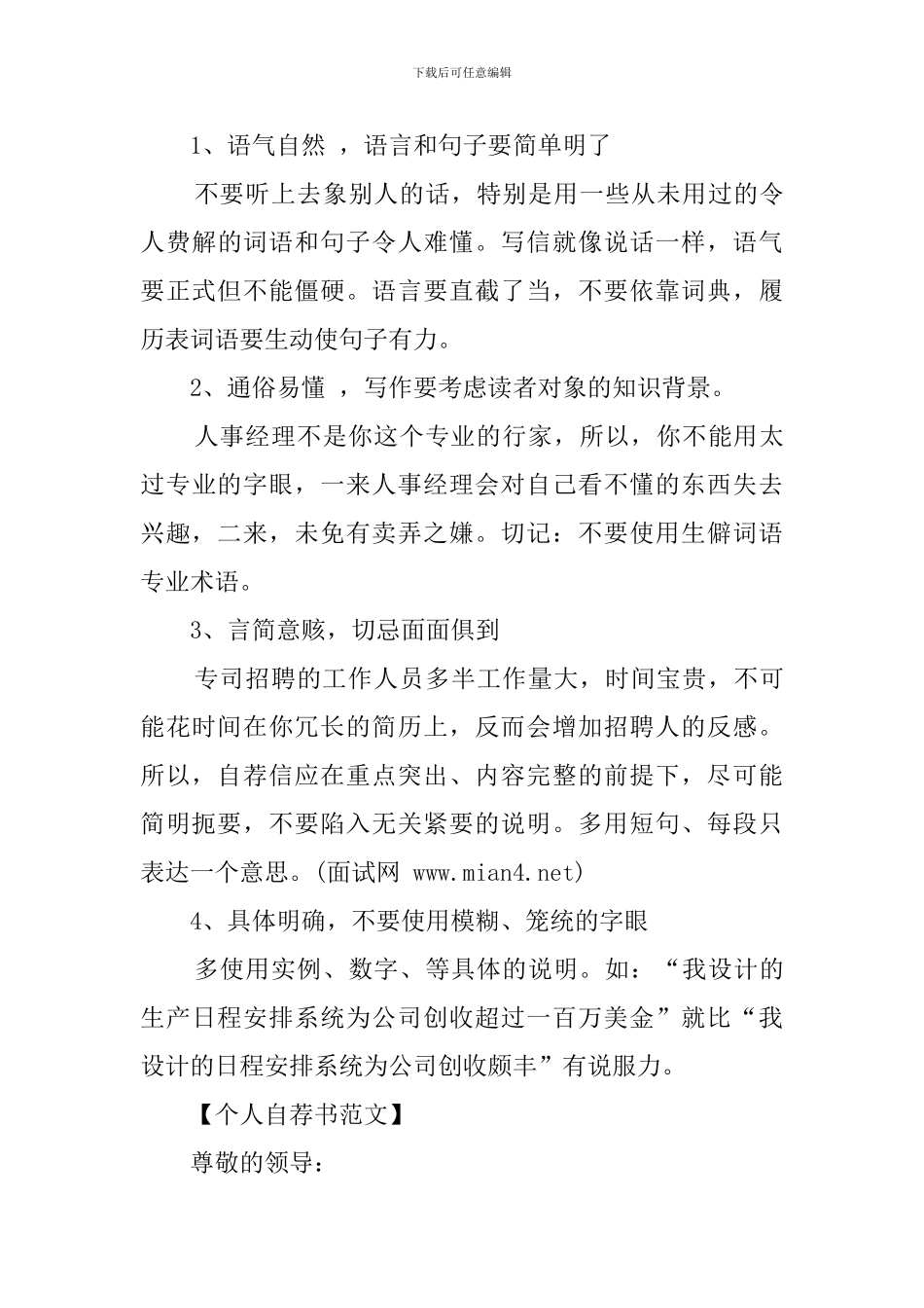 关于个人自荐书怎么写_第3页