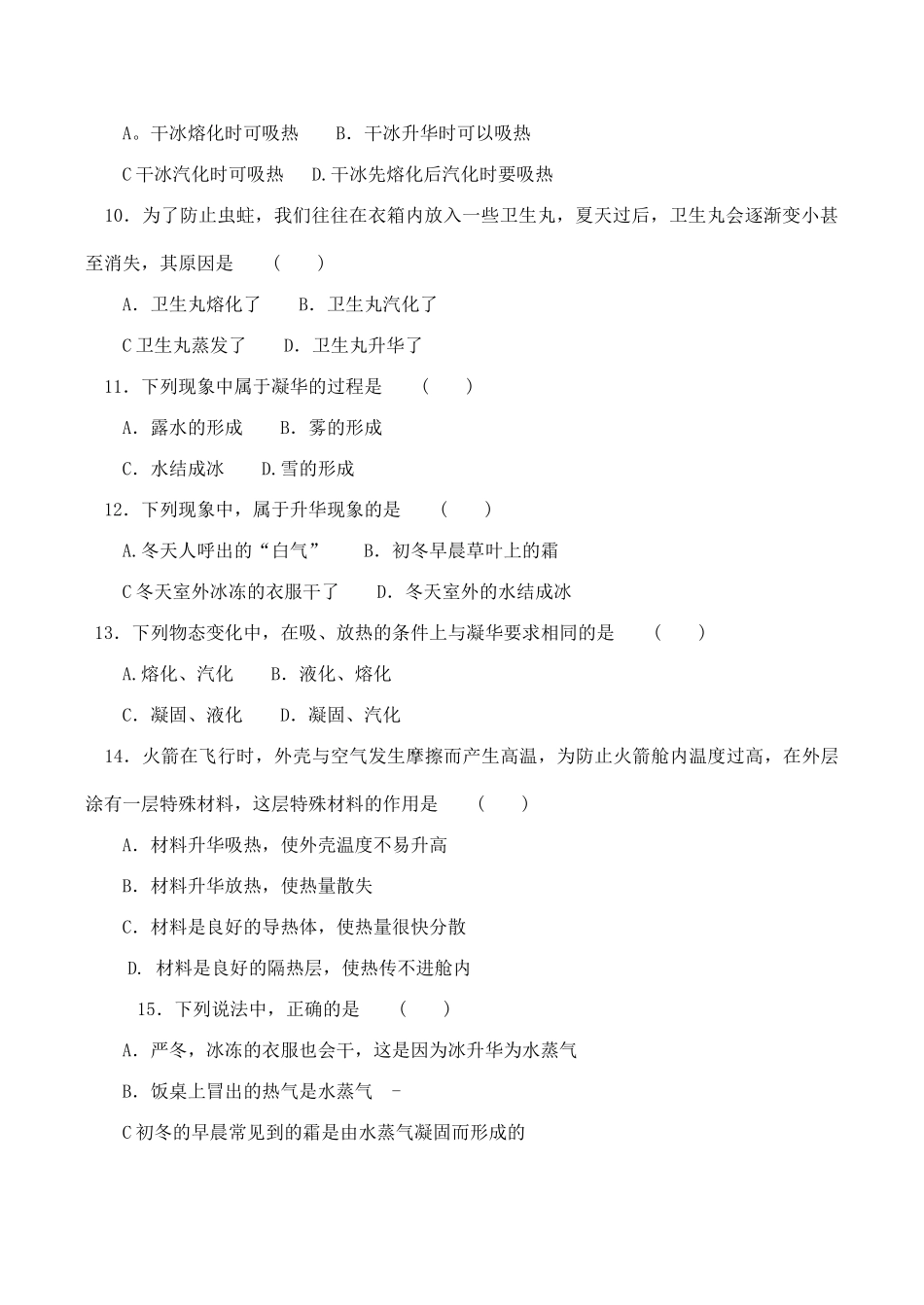 八年级物理上升华和凝华学案(苏科版)_第2页