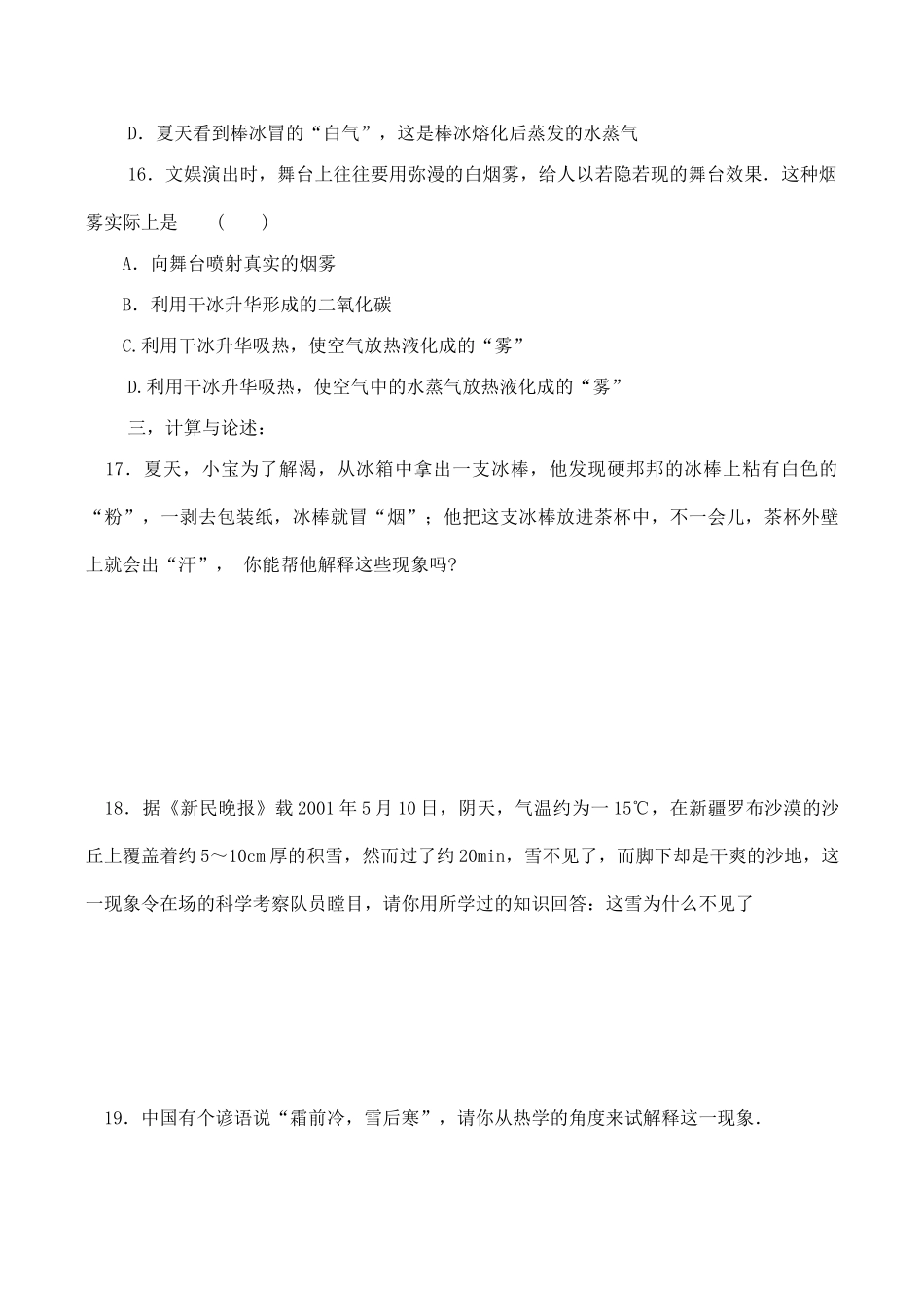 八年级物理上升华和凝华学案(苏科版)_第3页
