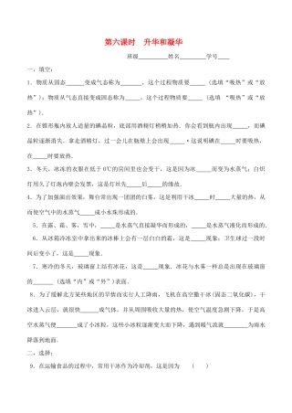 八年级物理上升华和凝华学案(苏科版)