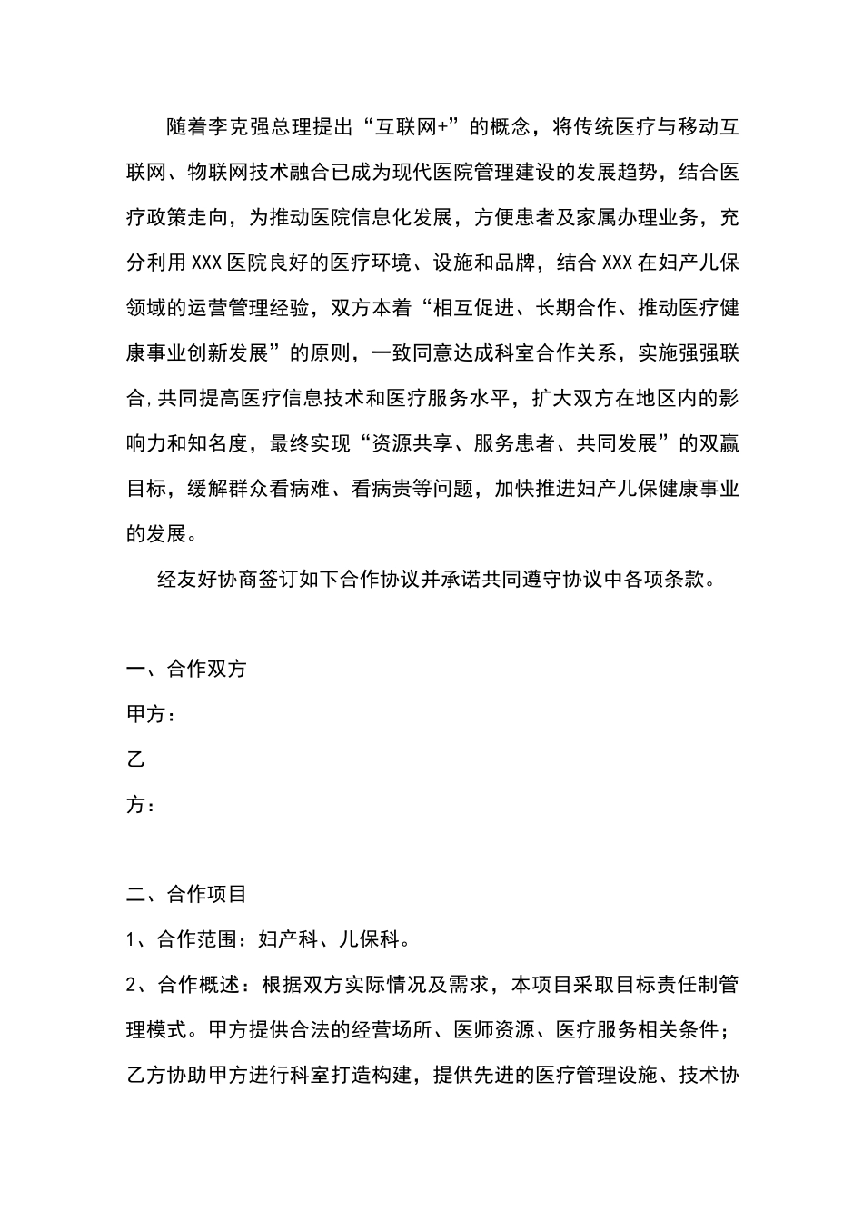 妇产儿保科室共建方案_第2页