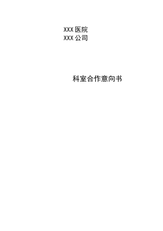 妇产儿保科室共建方案