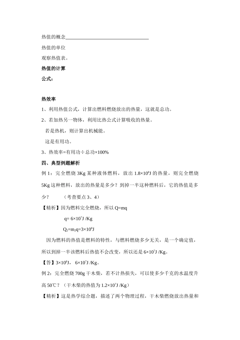 苏科版九年级物理 机械能与内能3 学案_第2页