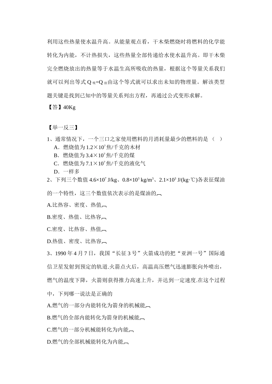 苏科版九年级物理 机械能与内能3 学案_第3页