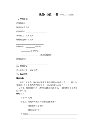 苏科版九年级物理 机械能与内能3 学案