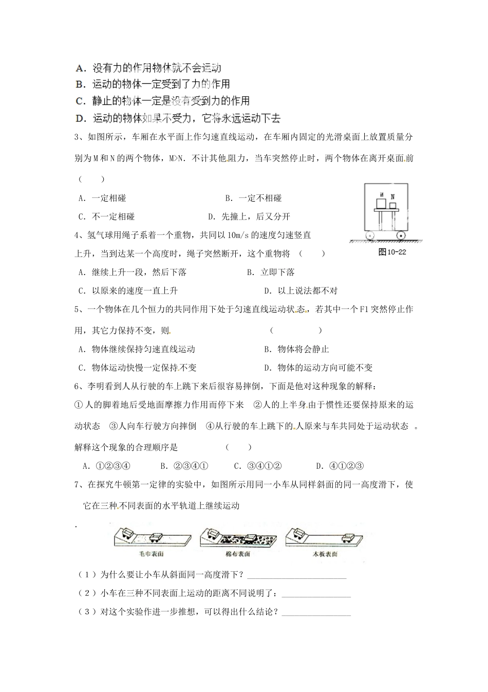 2015年春八年级物理下册 9.3 力与运动的关系学案（无答案）（新版）苏科版_第2页