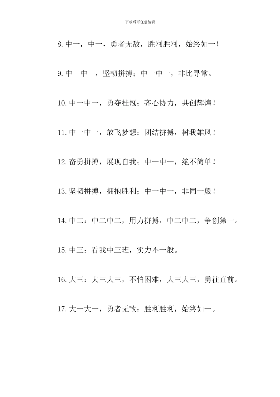 幼儿园班级口号标语大全_第2页