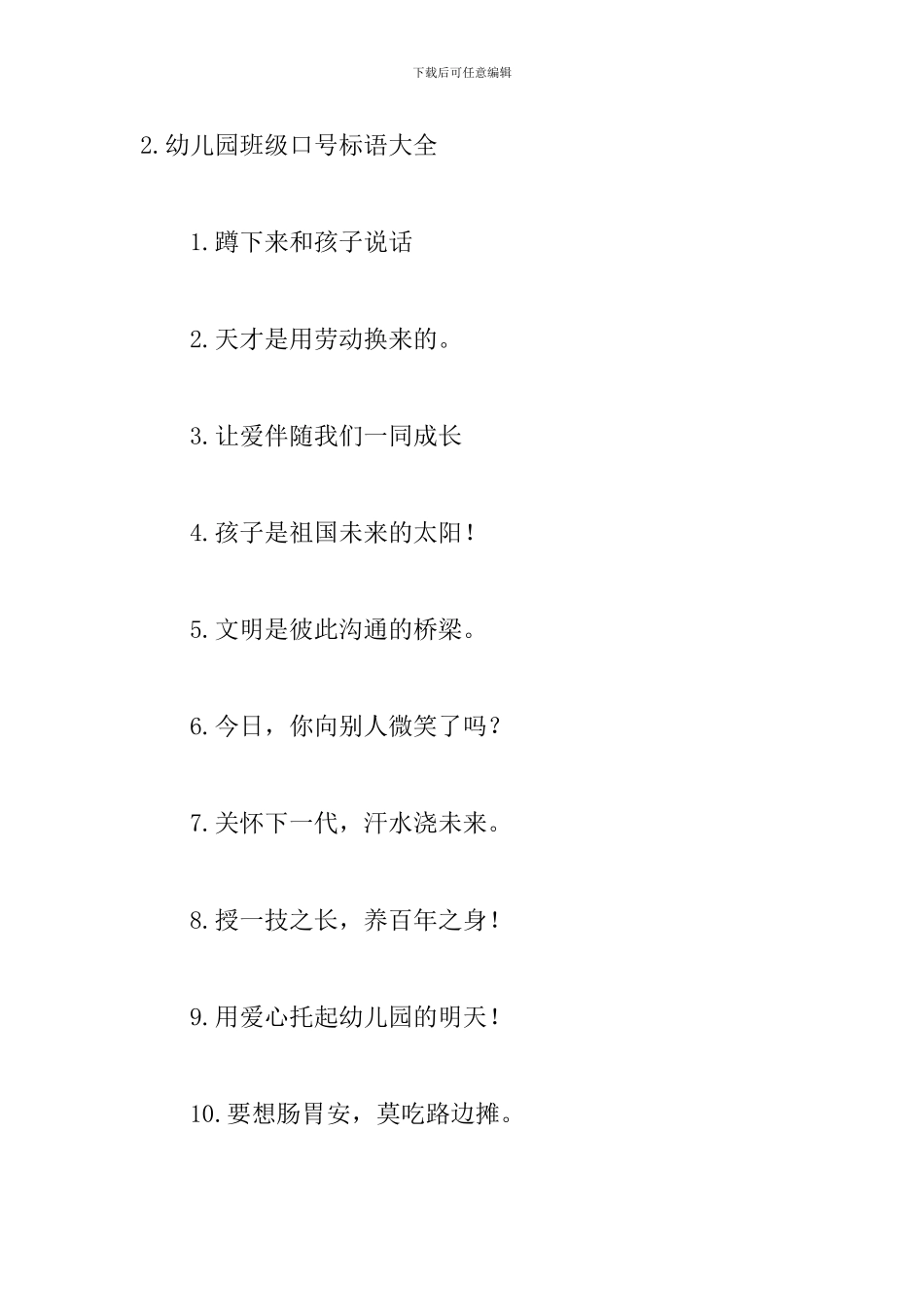 幼儿园班级口号标语大全_第3页