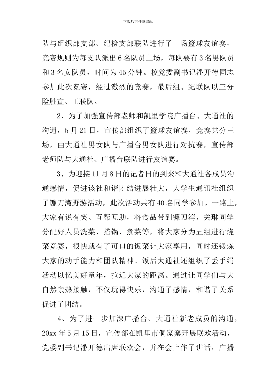 有关课外活动总结3篇_第3页