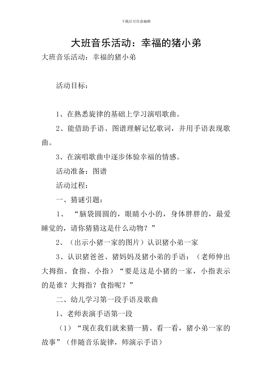 大班音乐活动：幸福的猪小弟_第1页