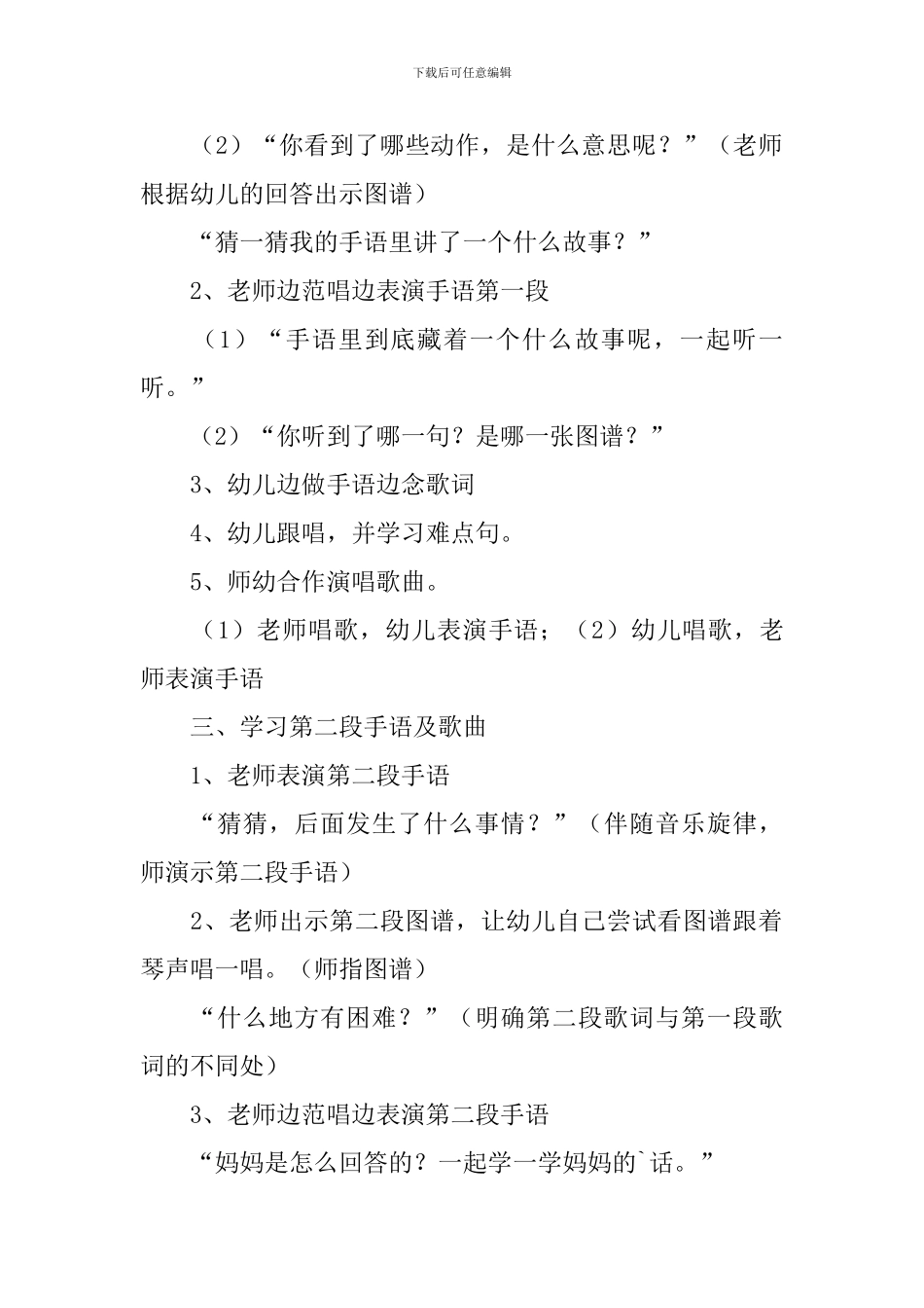 大班音乐活动：幸福的猪小弟_第2页