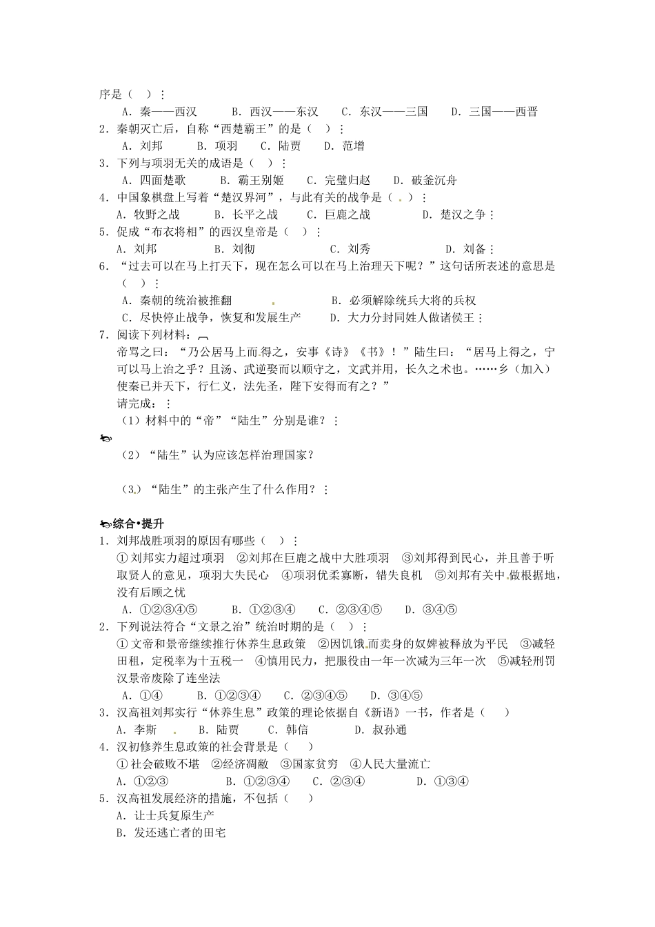 七年级历史上册 第10课“休养生息”与“文景之治”学案 华东师大版-华东师大版初中七年级上册历史学案_第2页