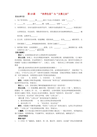 七年级历史上册 第10课“休养生息”与“文景之治”学案 华东师大版-华东师大版初中七年级上册历史学案