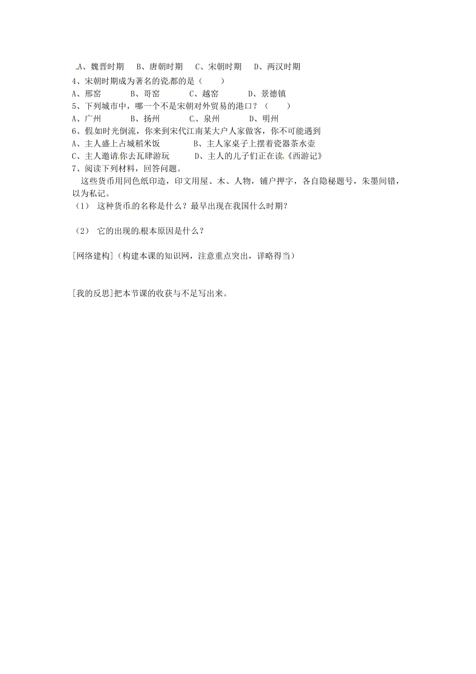 七年级历史下册 第六单元 第11课 宋代的经济和社会生活学案2 岳麓版-岳麓版初中七年级下册历史学案_第2页