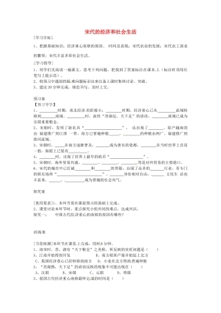 七年级历史下册 第六单元 第11课 宋代的经济和社会生活学案2 岳麓版-岳麓版初中七年级下册历史学案