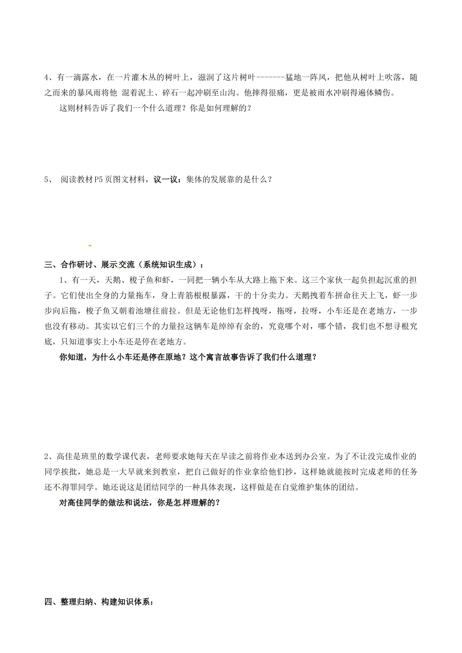 山东省东营市第二中学八年级政治《101正确认识个人与集体的关系》学案_第2页