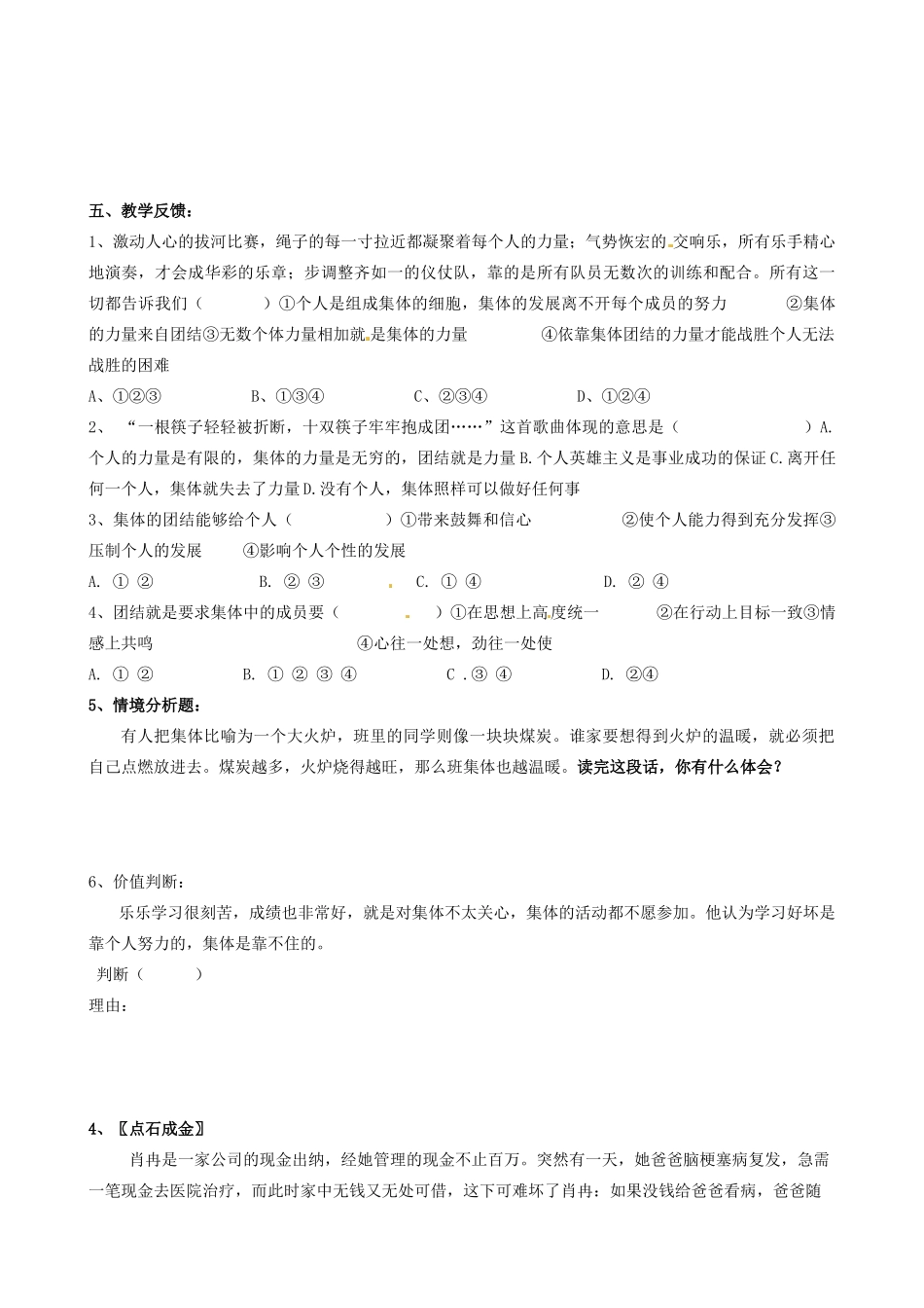 山东省东营市第二中学八年级政治《101正确认识个人与集体的关系》学案_第3页