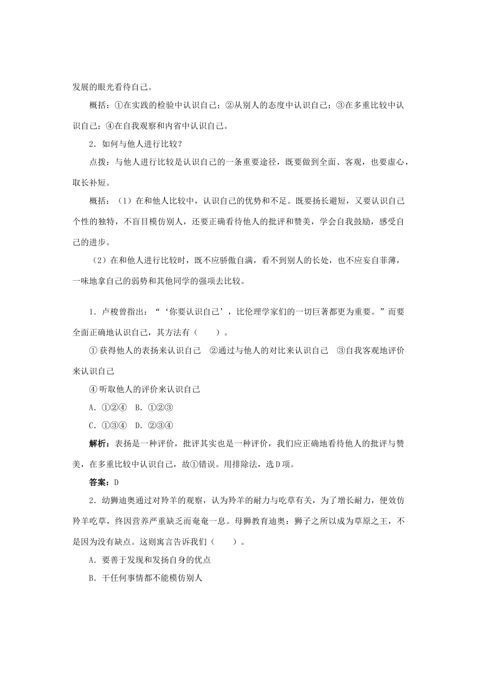 （秋季版）七年级道德与法治上册 第二单元 融入集体生活 第三课 正确认识自己 第2框 认识你自己学案 北师大版-北师大版初中七年级上册政治学案_第2页