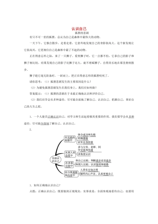 （秋季版）七年级道德与法治上册 第二单元 融入集体生活 第三课 正确认识自己 第2框 认识你自己学案 北师大版-北师大版初中七年级上册政治学案