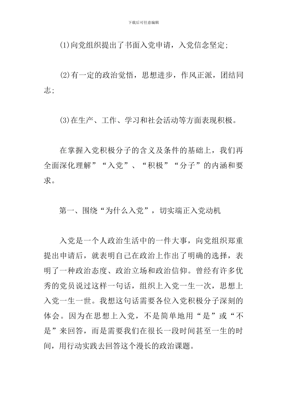 入党积极分子培训班开班仪式上的讲话材料三篇_第3页